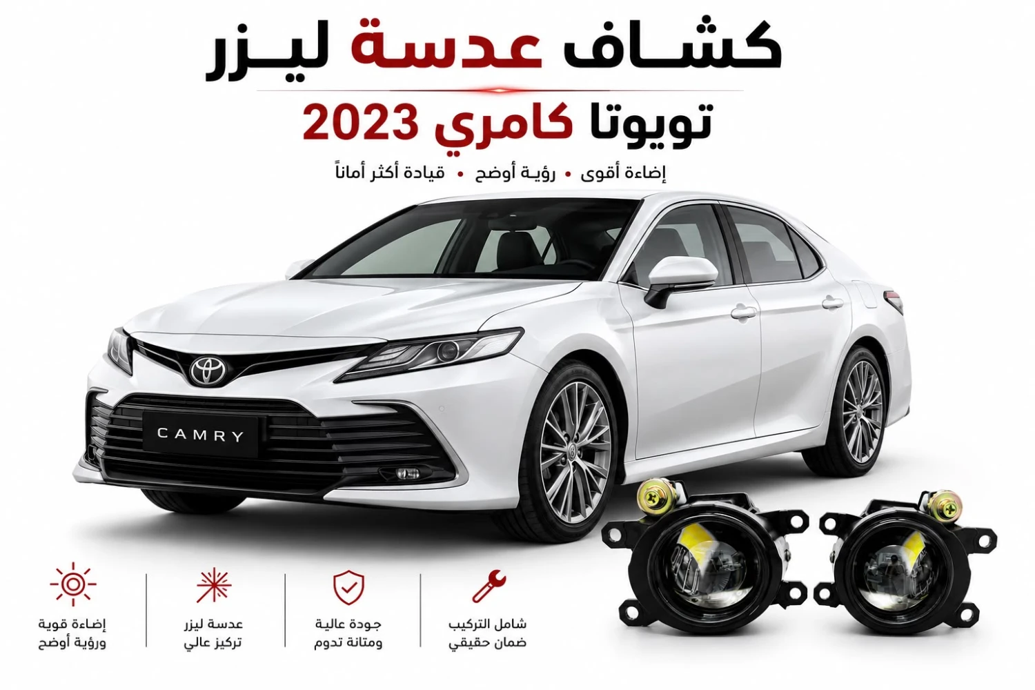 كشافات عدسات ليزر تويوتا كامري
