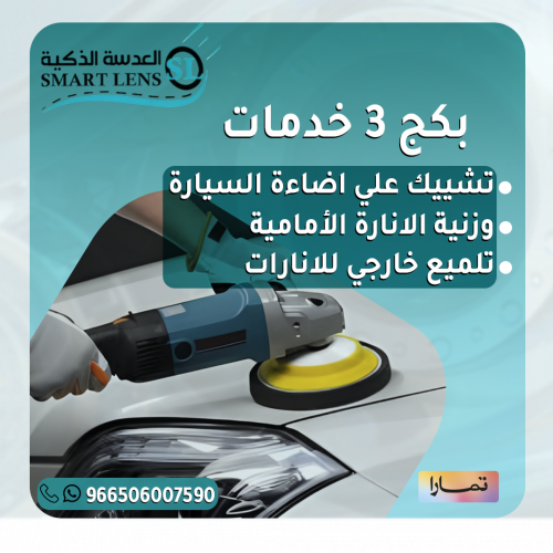 بكج تلميع الشمعات خارجي ووزن اناره وتشييك